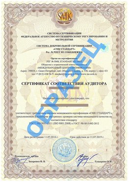 Сертификат соответствия аудитора Тайга Сертификат ГОСТ РВ 0015-002
